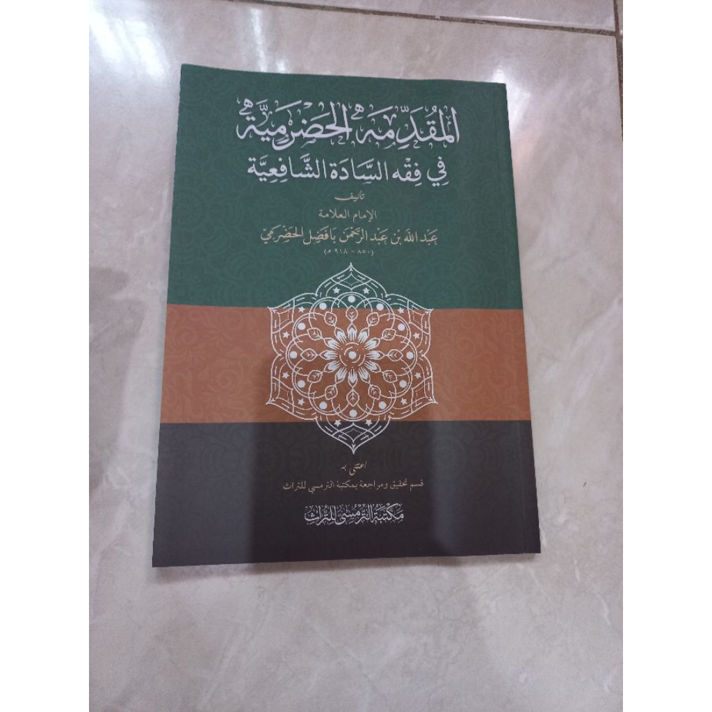 kitab Al muqaddimah Al hadramiyah/muqoddimah hadromiyah/Al-Muqaddimah Al-Hadhramiyyah fii Fiqhi Assa