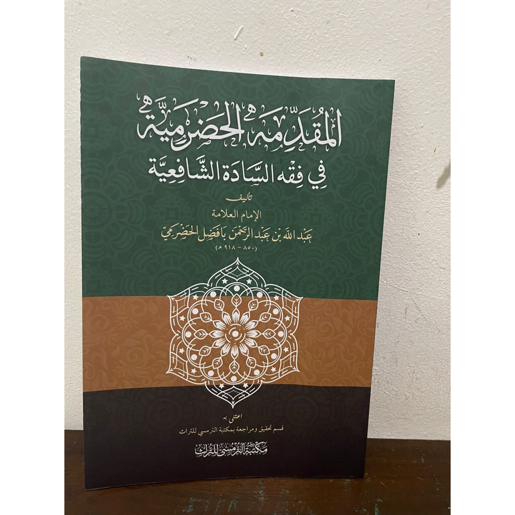 Kitab Al Muqoddimah Al hadramiyah/Al muqaddimah al hadramiyah