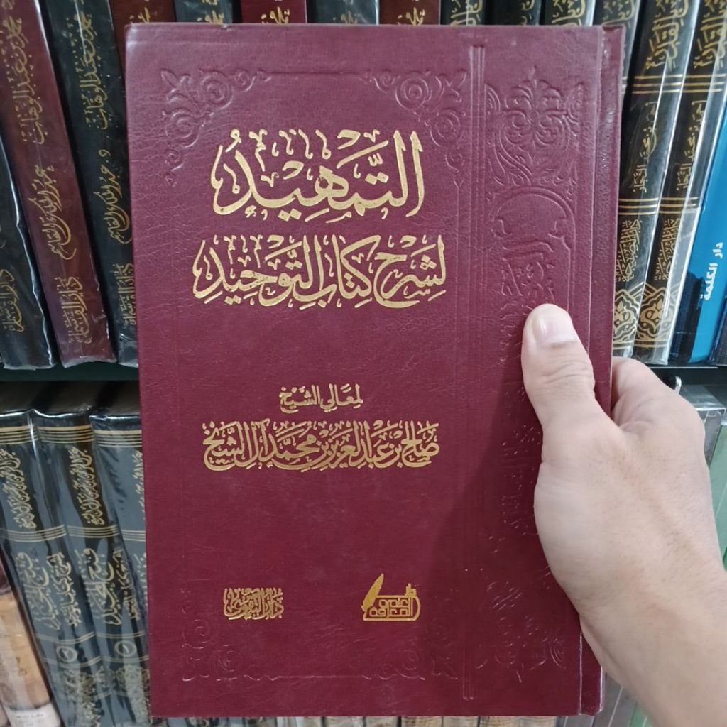 التمهيد لشرح كتاب التوحيد.At tamhid lisyarah kitabut tauhid.