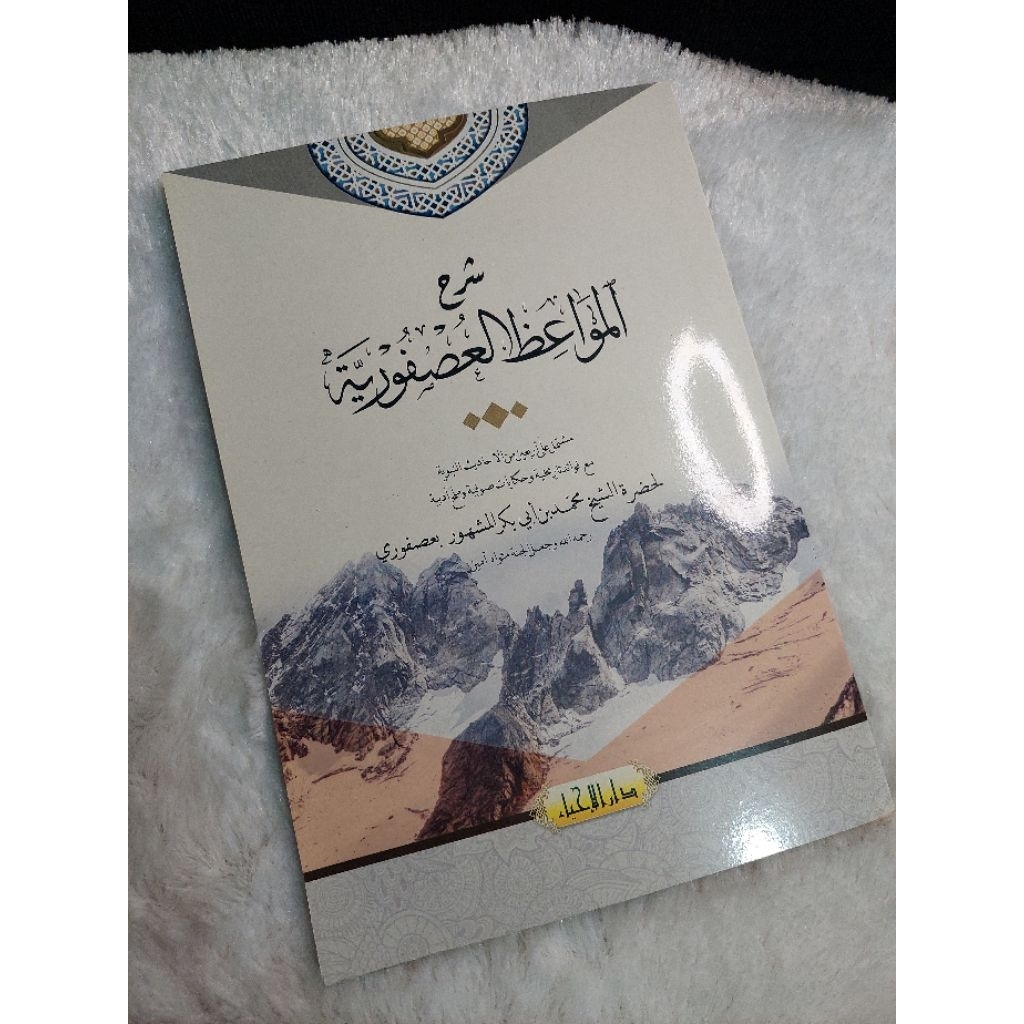 kitab kuning syarah usfuriyah