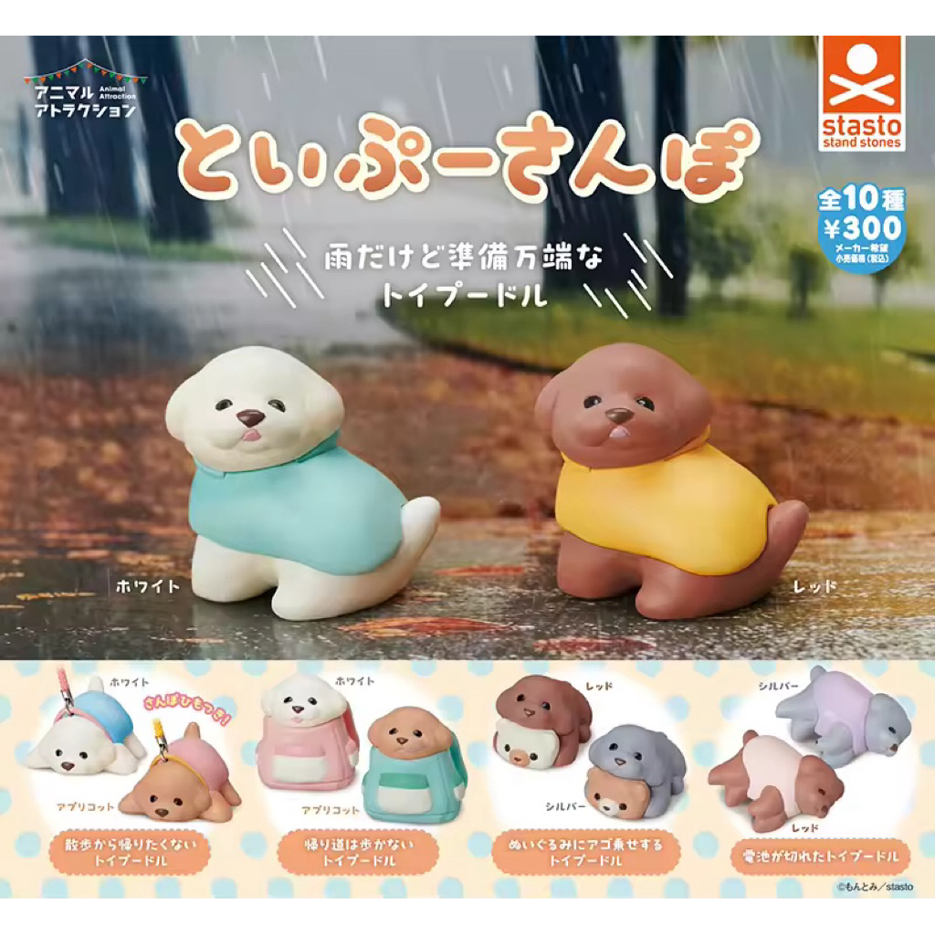 Gachapon  toy poodle walk dog minifigure stasto