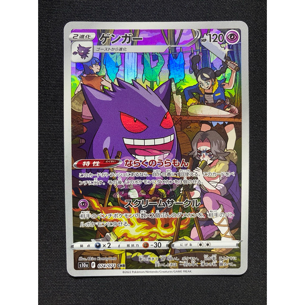 Gengar CHR Pokemon tcg Jpn Hadrianto S