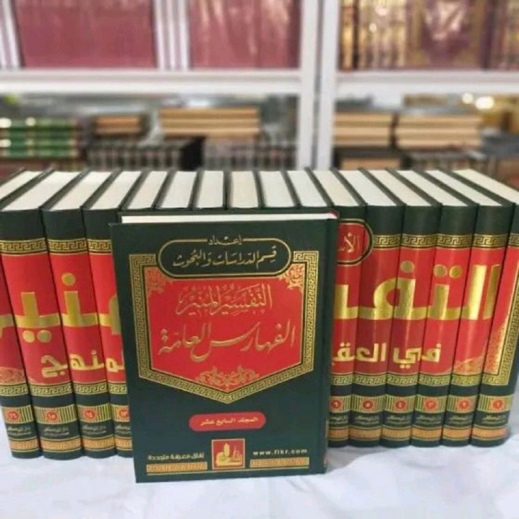 KITAB Tafsir al Munir 17 Jilid Dr. Wahbah Wahba Zuhaili Cet Beirut Darul Fikr Tafsir Munir Original