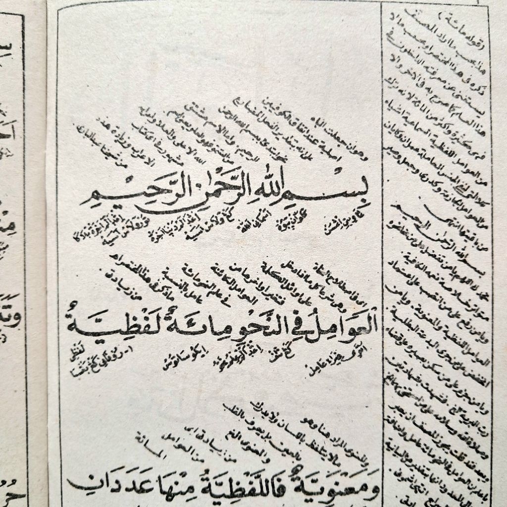 Terjemah Awamil Makna Jawa Pegon Berikut Syarahnya Dan Matan Jurumiyyah Jawa Pegon Amil Jawa Pegon A