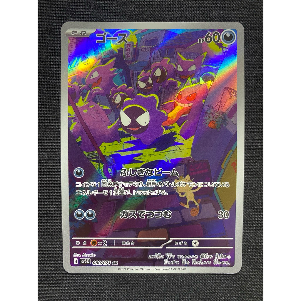 AR Gastly Pokemon tcg japan Varden Y