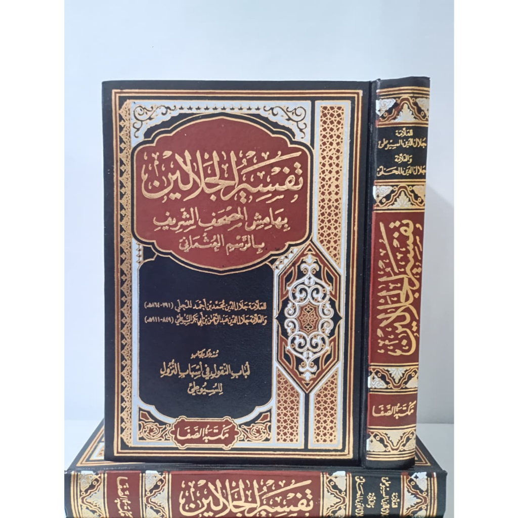 TAFSIR JALALAIN CETAKAN MAKTABAH SHOFA MESIR
