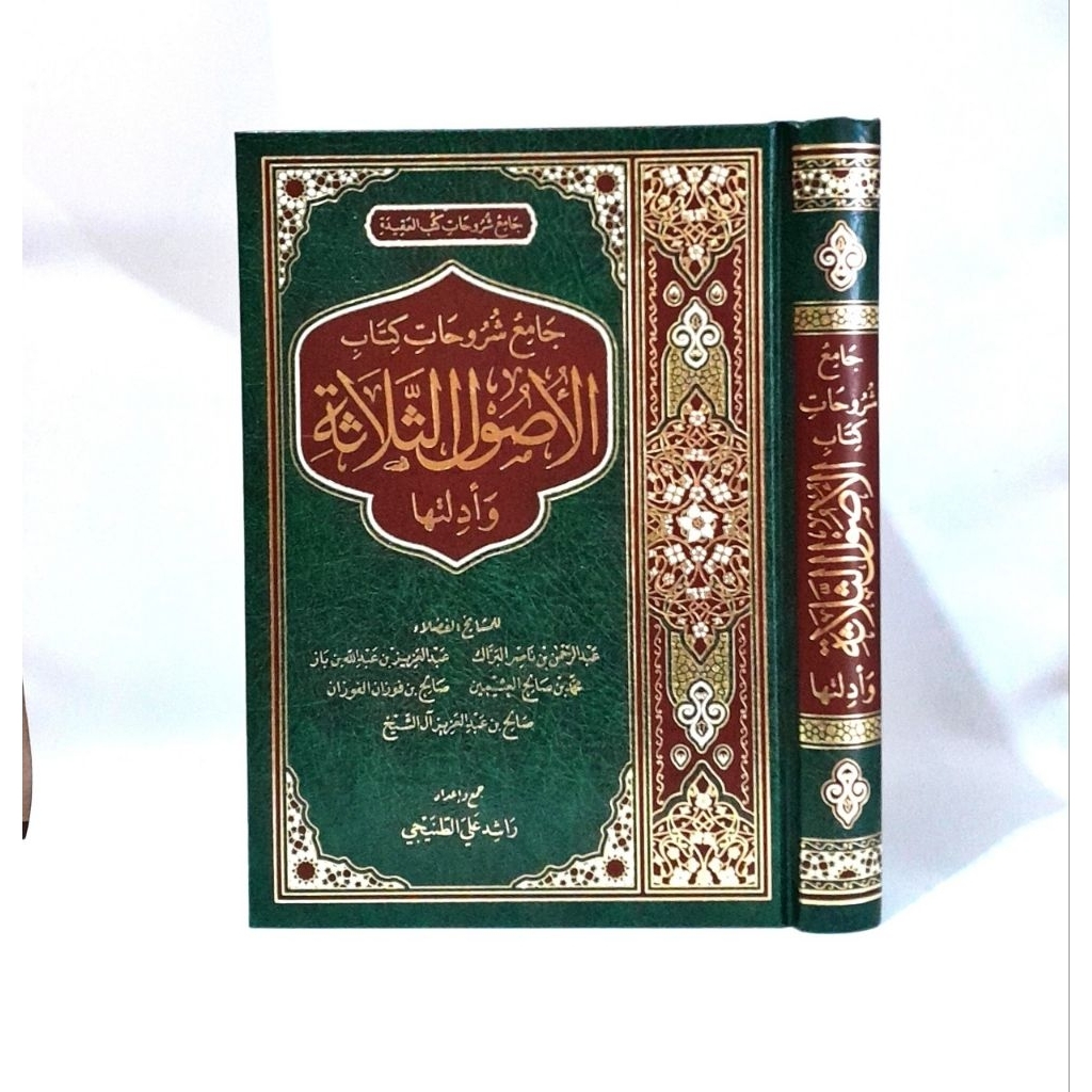 Jami'u Syurohati Kitabill Ushul Ats Tsalatsah Wa Adillatiha | Jami Syurahat Kitab Usul | Sholeh Bin 