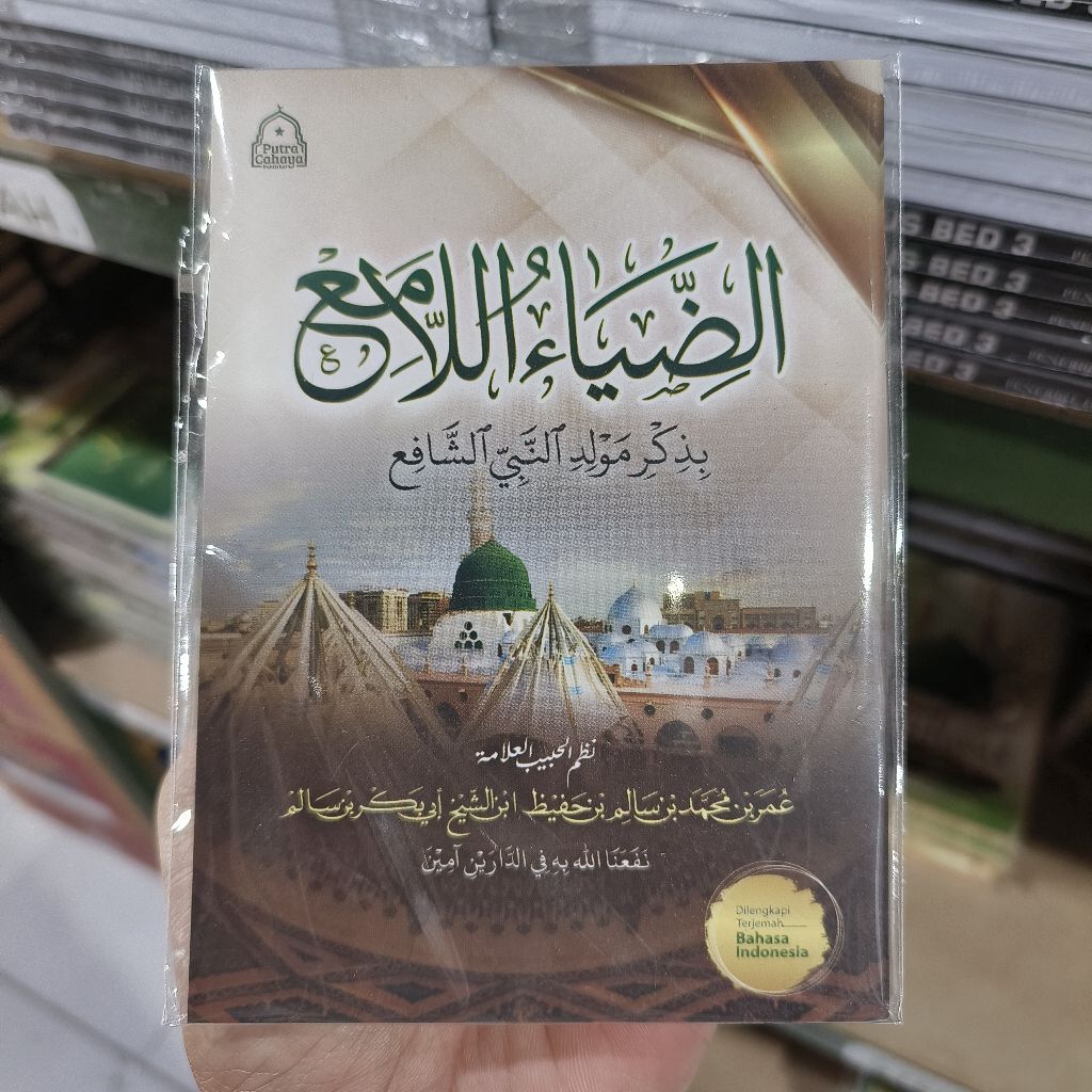 Dhiyaul Lami' Lengkap dengan terjemahan