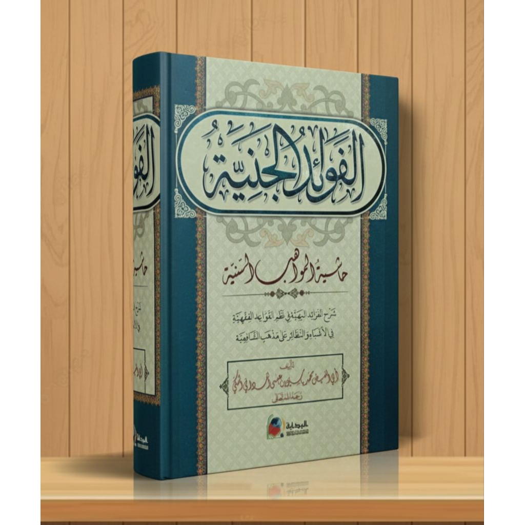 fawaidul janiyah | fawaidul najiyyah Lux -hard cover putih