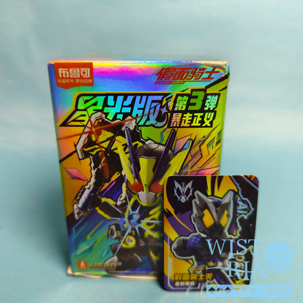 Blokees Kamen Rider - Kamen Rider Starlight Version Vol 3 Kamen Rider Horobi