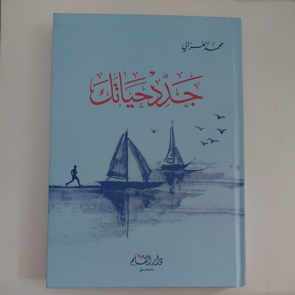 "IMPORT DAMASKUS" JADDID HAYATAK / PERBAHARUILAH HIDUPMU (DARUL QOLAM)