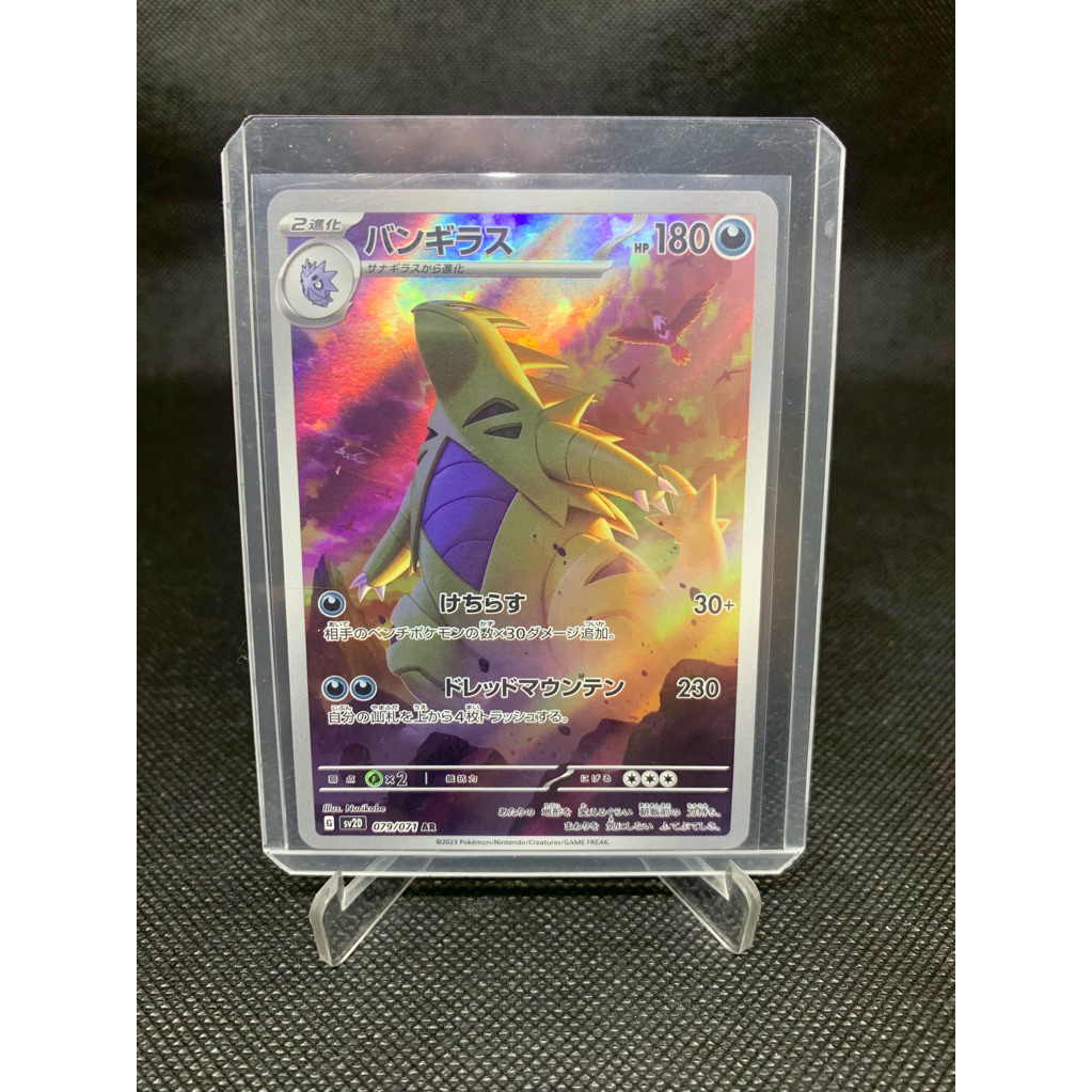 Tyranitar AR jepang 079/071 kartu pokemon - TCG card original