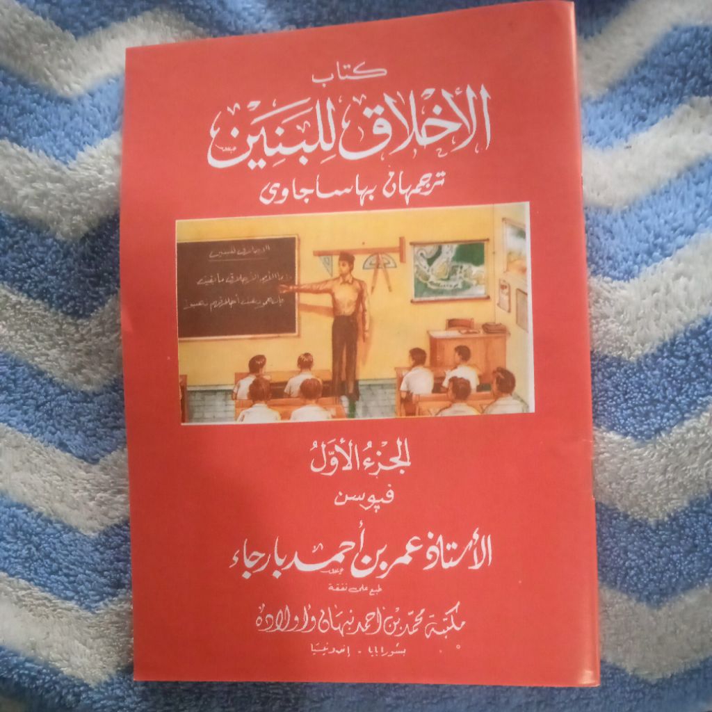 Akhlak Lil Banin Juz 1 Makna Pegon