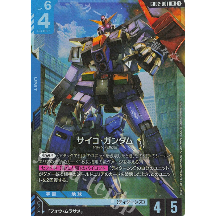 GUNDAM Card Game LR Psycho Gundam - GD02-001