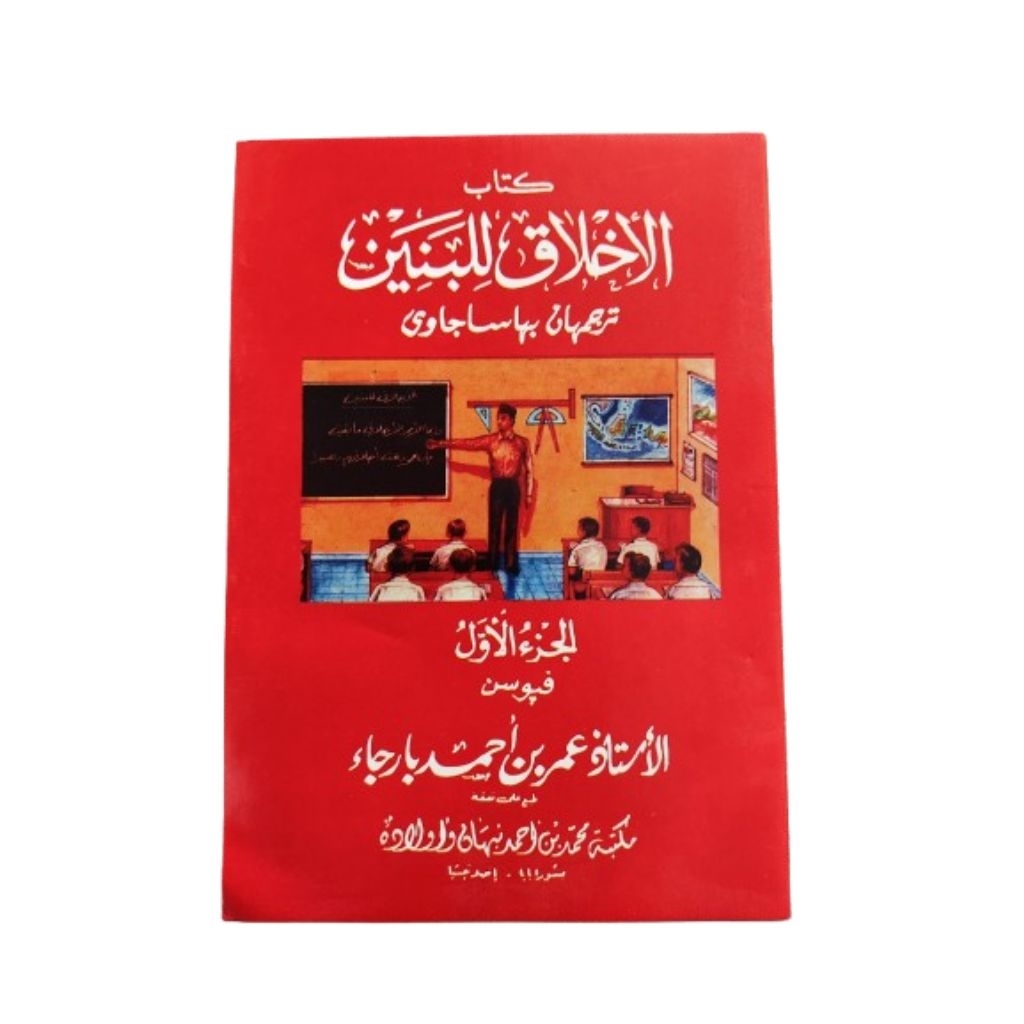 Akhlak lil banin makna pegon - kitab Akhlaku lil banin makna jawa pegon gandul asli