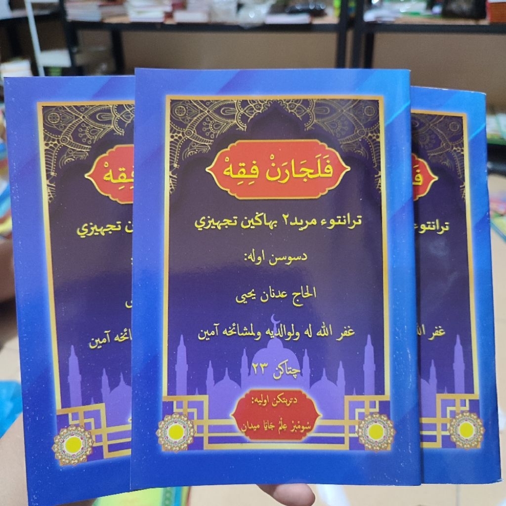 Buku Pelajaran Fiqih Arab Melayu - Kitab Arab Melayu Pelajaran Fiqih 76 Halaman
