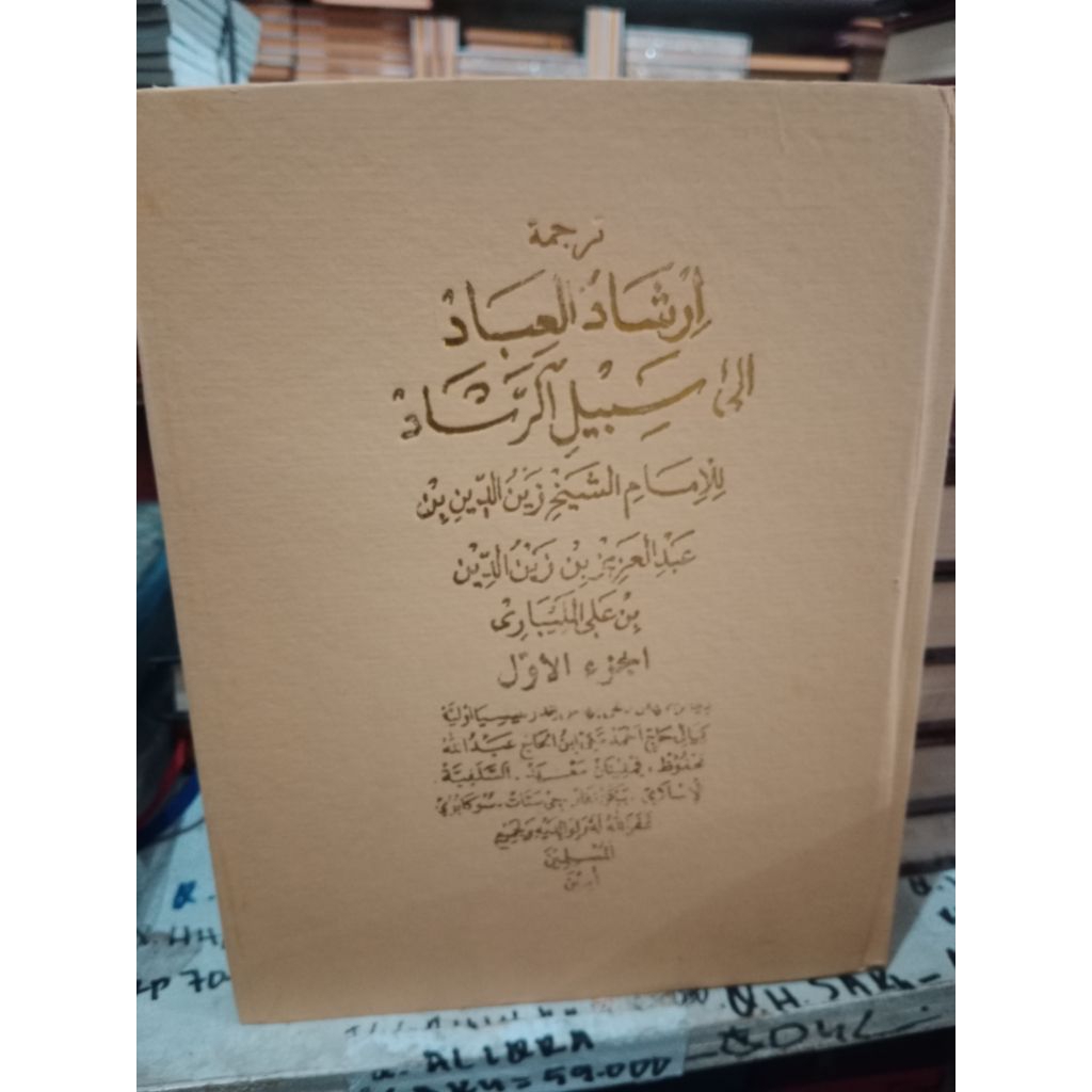 kitab Irsyadul ibad jilid 1 Arab melayu