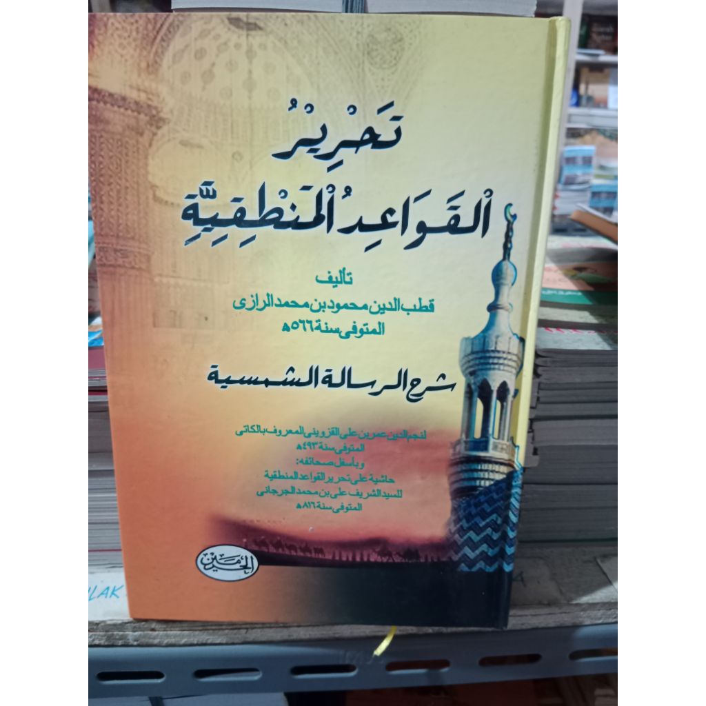 Kitab tahrir qawaid mantiq syarah Risalah syamsiah