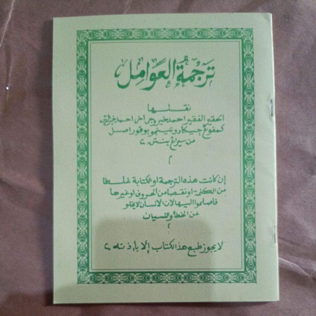 TERJEMAH KITAB AWAMIL LUGOH JAWA