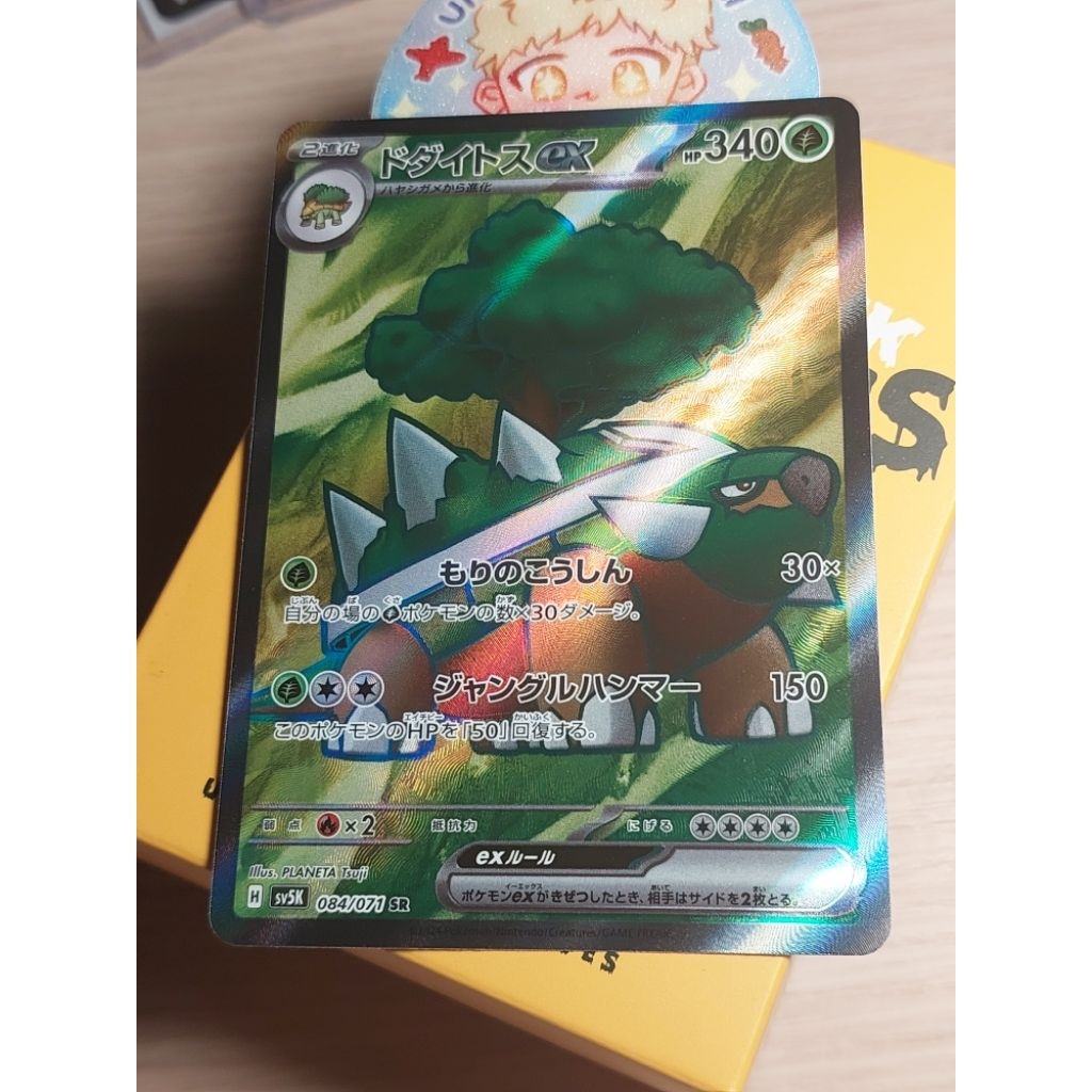 Torterra EX 084/071 SR sv5K Wild Force Pokemon TCG Japanese 2024