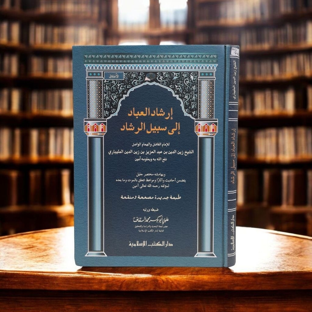 IRSYADUL IBAD/ irsadul ibad dki kertas putih hard cover