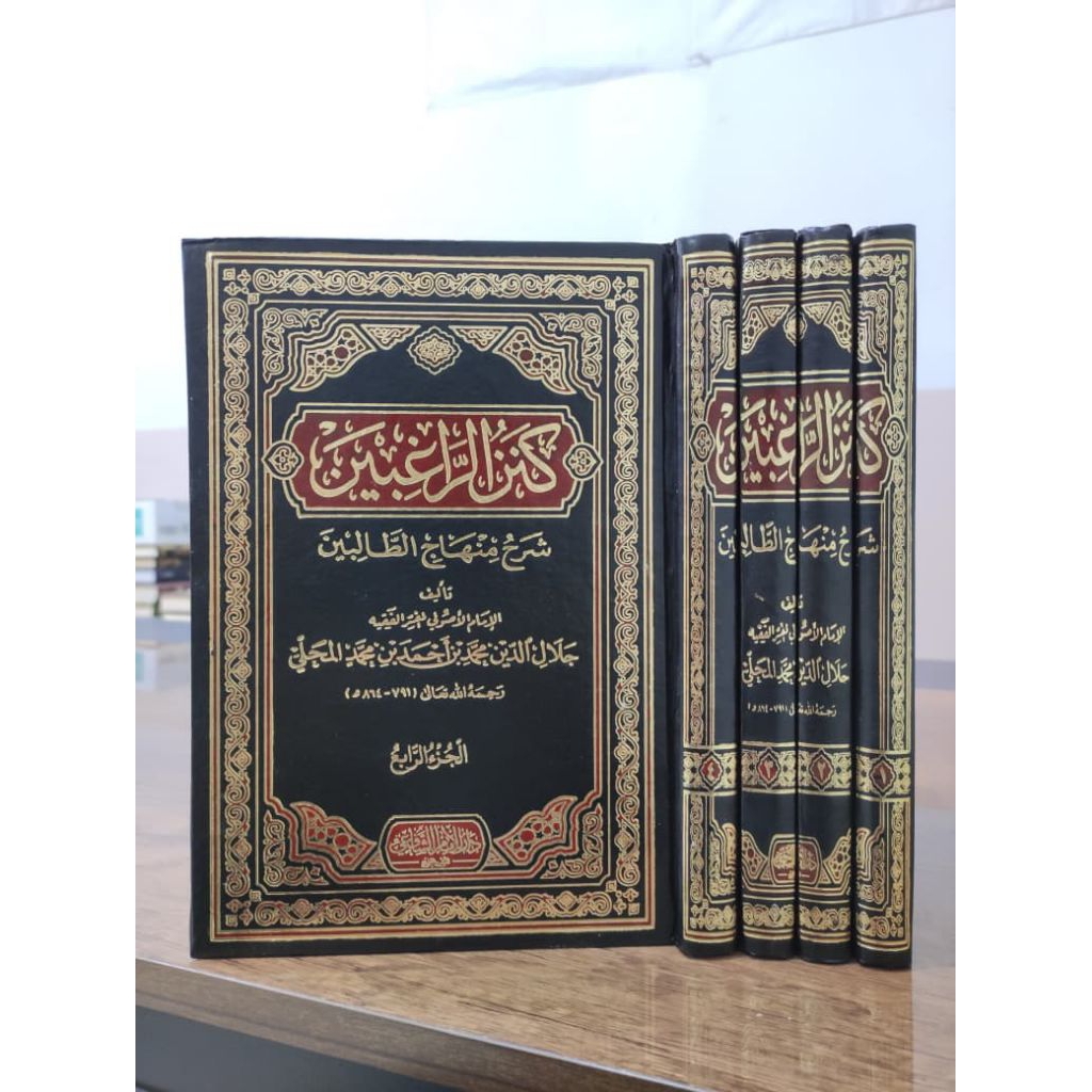 KANZURRAGHIBIN SYARAH MINHAJUTTOLIBIN KANZURROGHIBIN SYARAH MINHAJ THOLIBIN SYARAH MAHALLI ALA MINHA