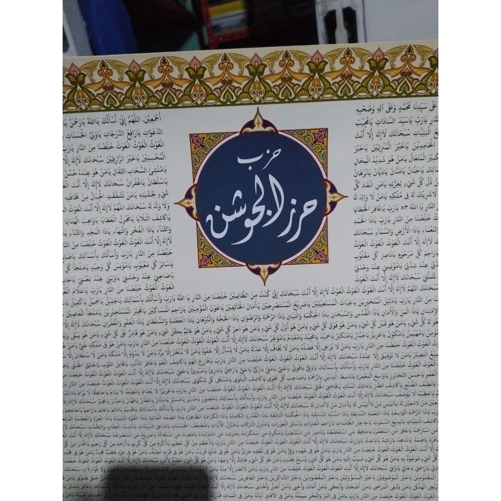 gratis ongkir poster jausyan lirboyo gambar jausan photo jauzan poto hizb hirzul hizbul jauzan jausa