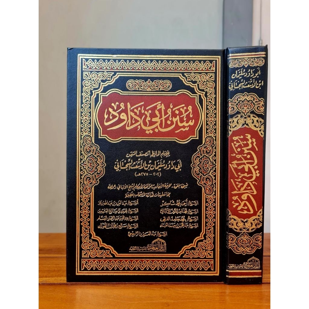 Kitab Sunan Abu Dawud Dar Alamiah / Sunan Abu Dawud Dar Alamiyah / Sunan Abi Dawud