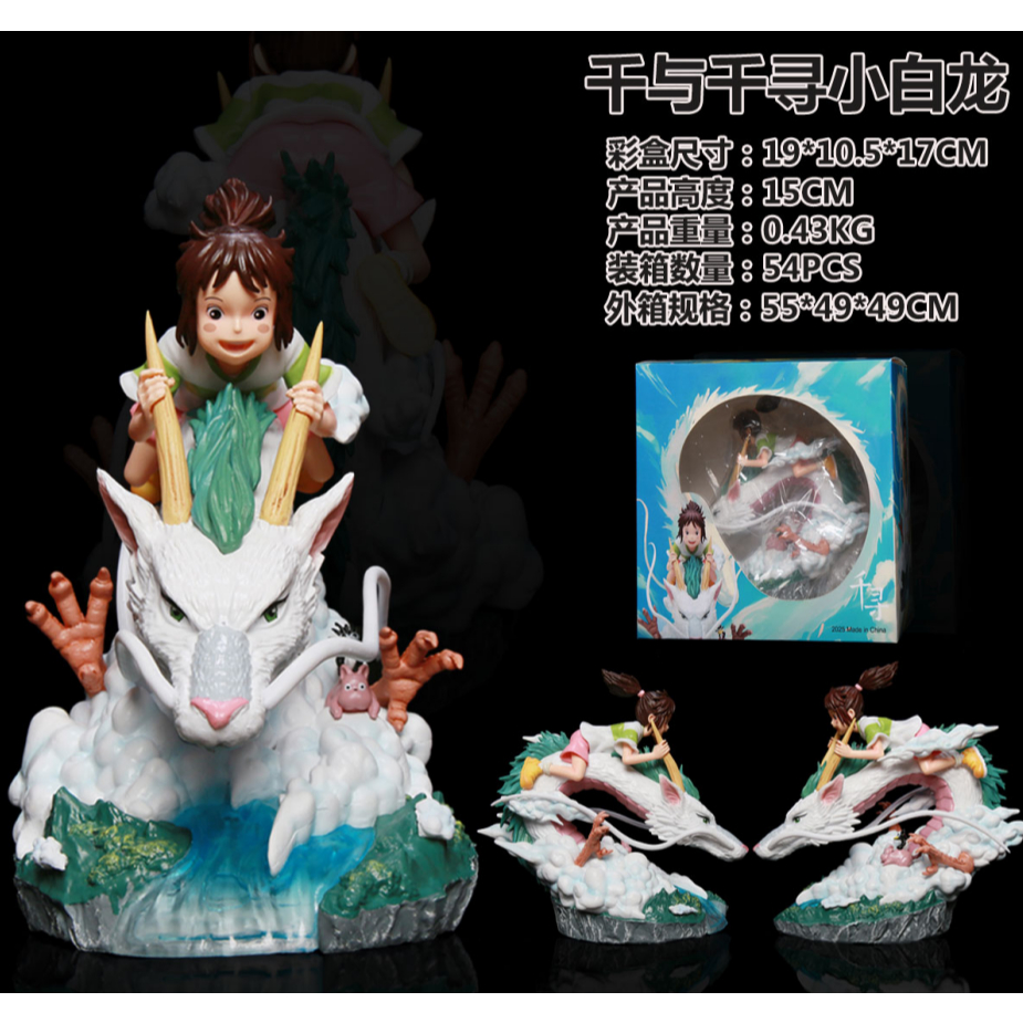 Spirited Away Chihiro & Haku (Dragon Form) | Anime Action Figure