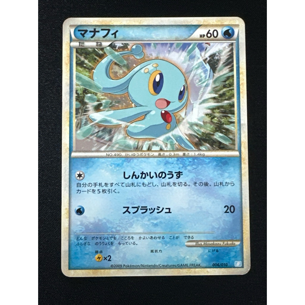 Pokemon Manaphy 006/010 Japanese Blastoise VMAX Starter Set