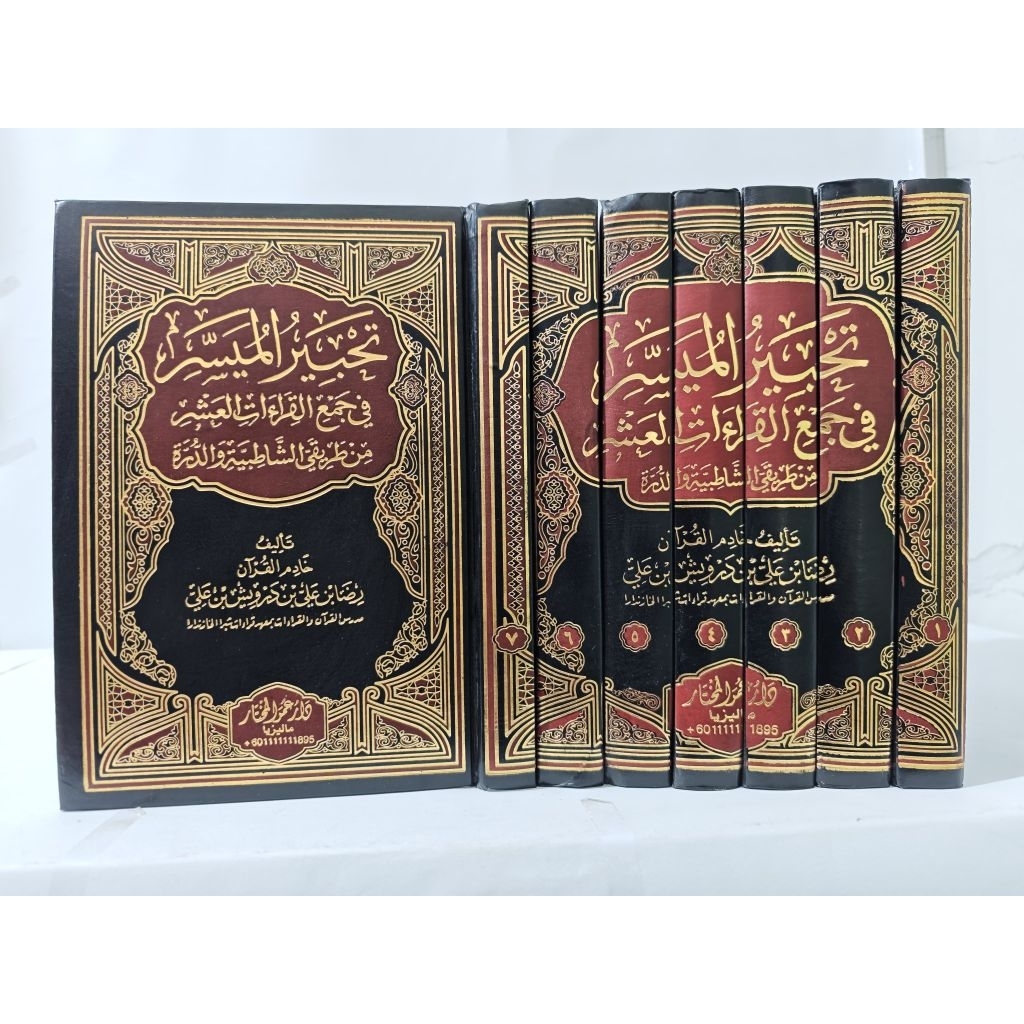 Tahbirul Muyassar Fi Jam'i Qiro'at Asyar 7 Jilid - Tahbir Al Muyasar