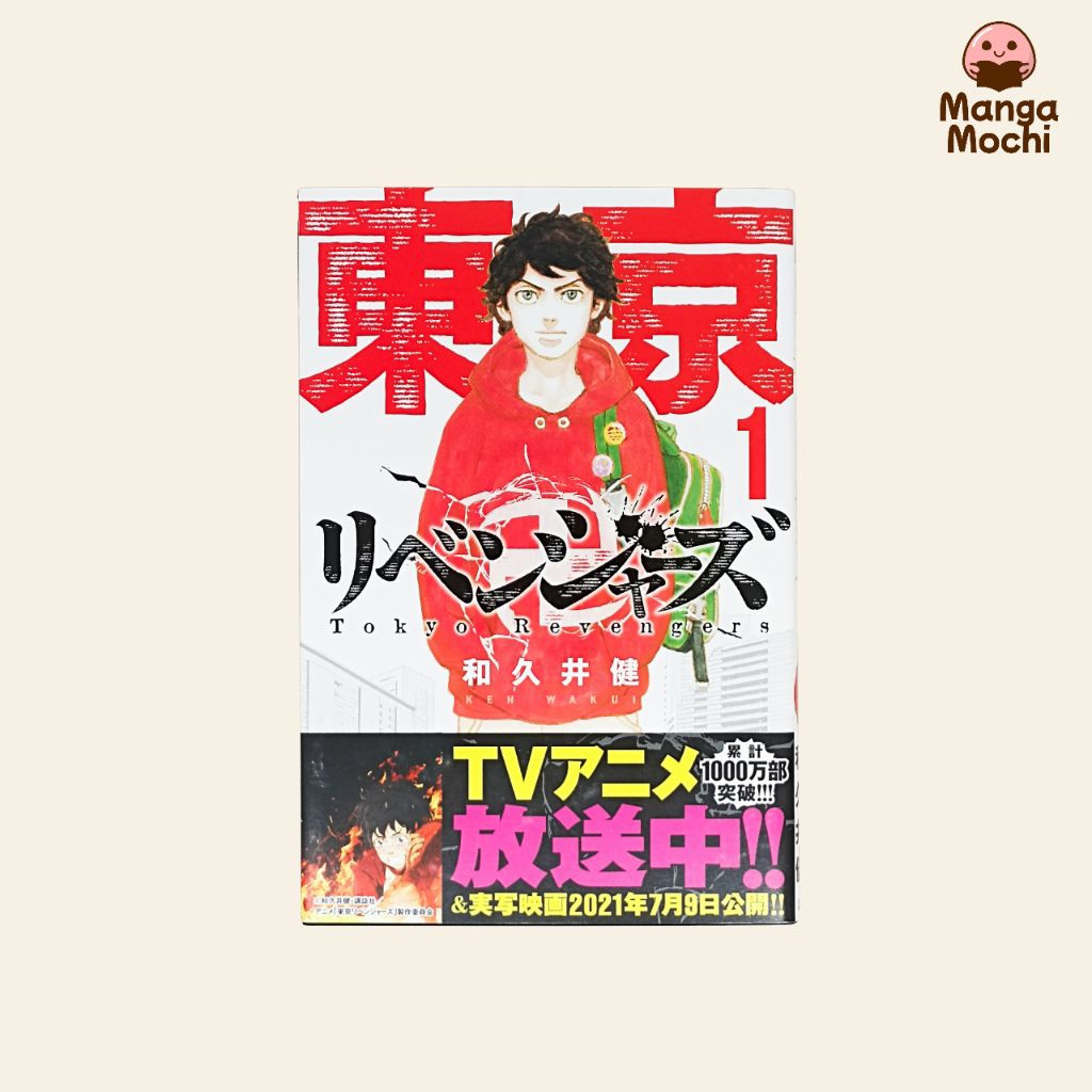 KOMIK MANGA TOKYO REVENGERS VOL 1 IMPOR
