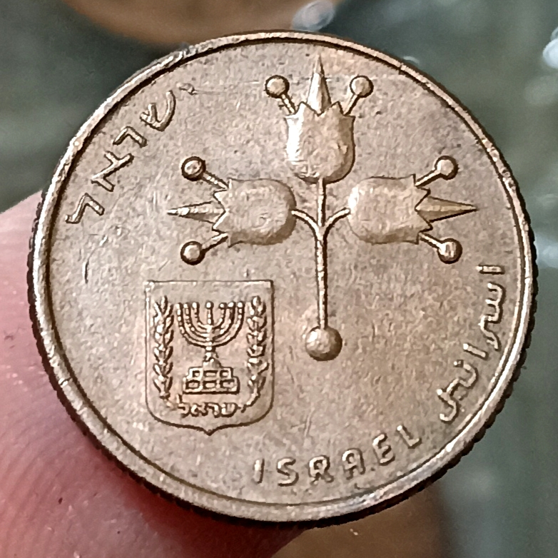 Koin Kuno Israel 10 Agorot Tahun Edar 1980-1985