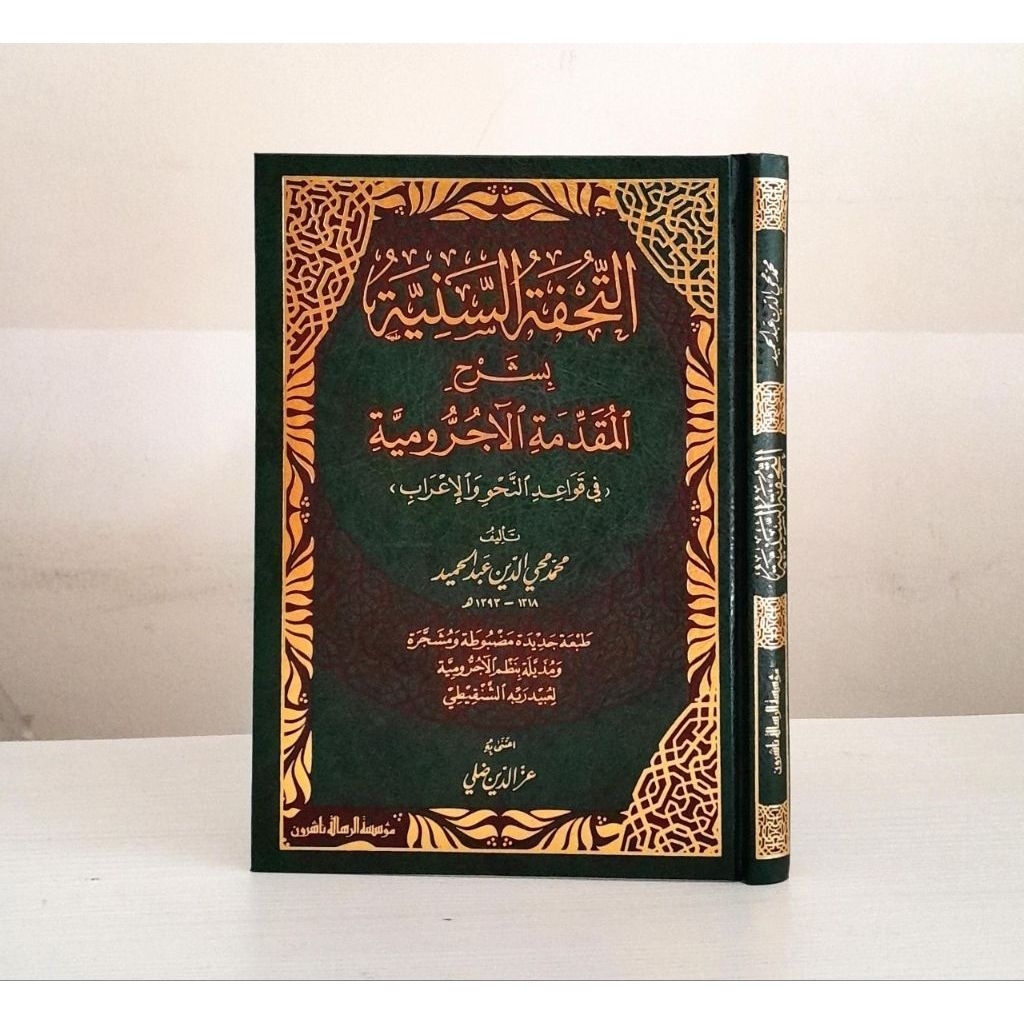 Tuhfatus Saniyyah Syarah Muqoddimah Al Ajrumiyyah / Syarah Muqoddimah Ajrumiyyah Muassasah Risalah O