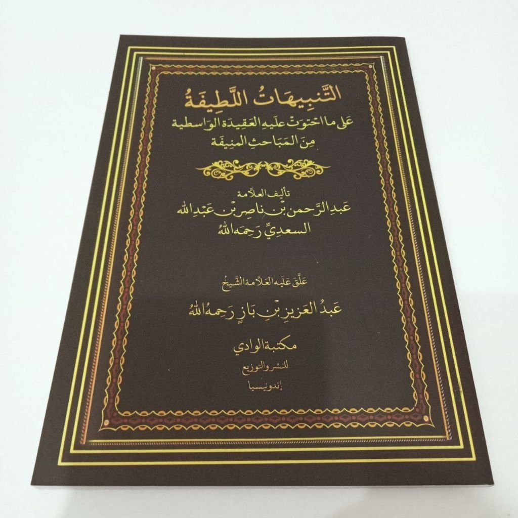 Syarah Aqidah Wasithiyah