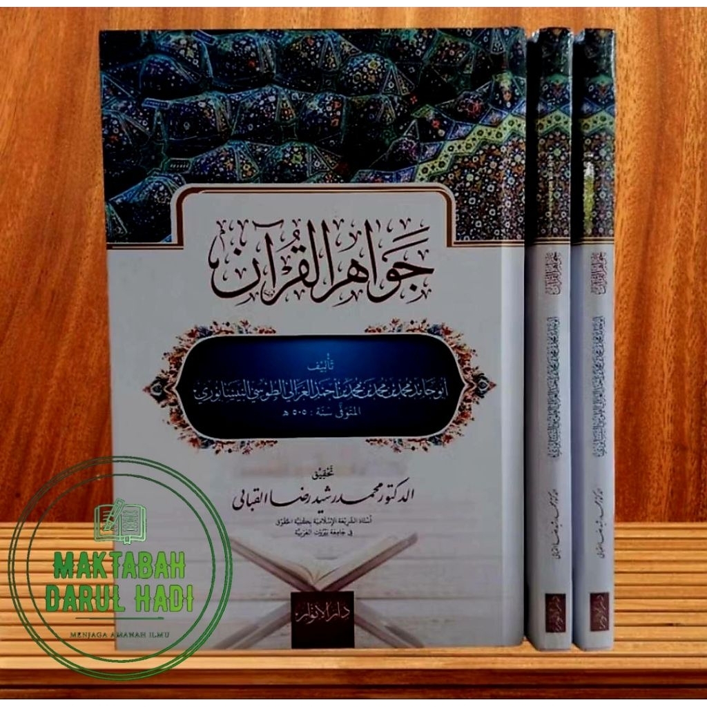 Jawahirul Qur'an/ Jawahirul Quran Imam Al Ghozali