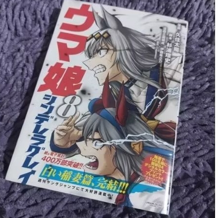 Uma musume cinderella gray volume 8