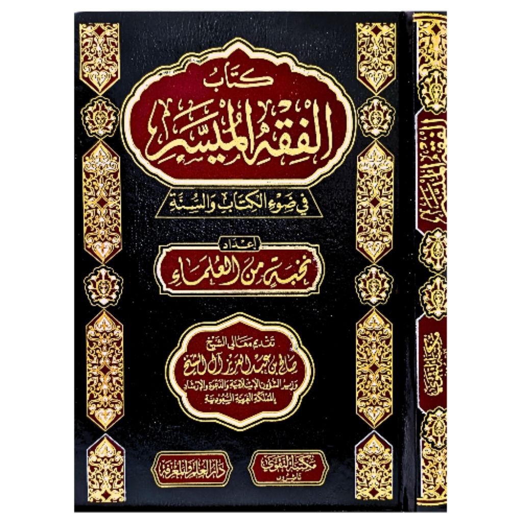 Kitab AlFiqhul Muyassar | AL FIQHUL MUYASAR | FIQIH MUYASSAR