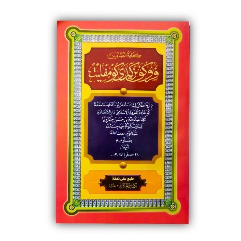 kitab parukunan Sunda tatacara sholat & donya