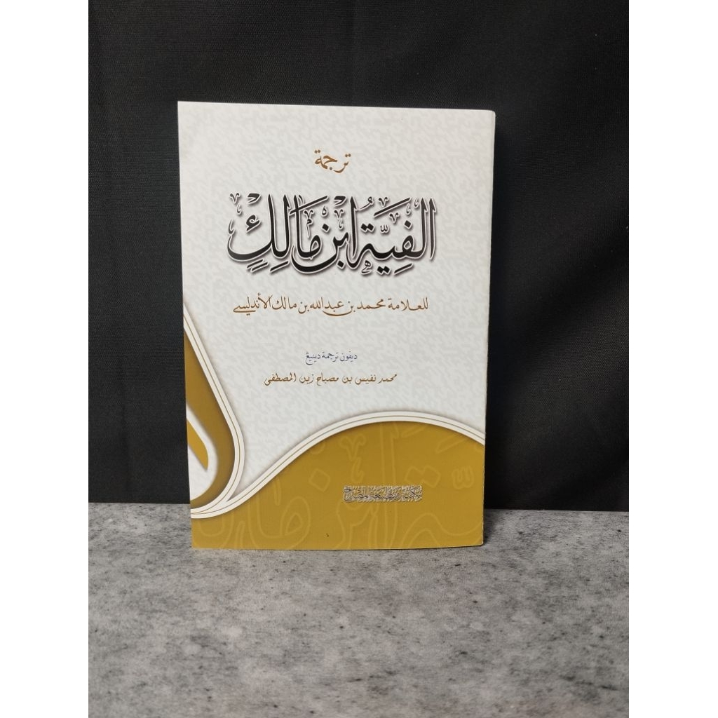 Terjemah Alfiyah Ibnu Malik Alfiyah Kasingan Makna Gandul & Terjemah Jawa Pegon KH Misbah Musthofa B