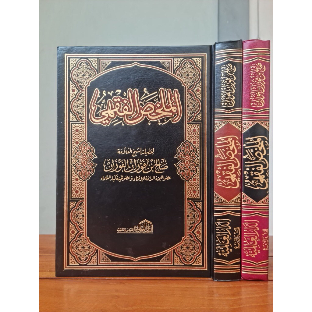 KITAB Al Mulakhos Al Fiqhi Mulakhos Fikih | Mulakhos Al Fiqh fiqhiy Mulakhas Fiqih Dar Alamiyah AL M