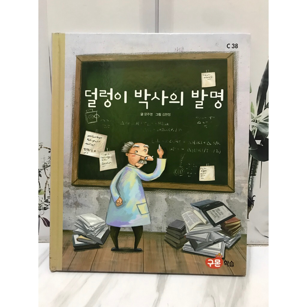 BUKU BACAAN ANAK (BAHASA KOREA)