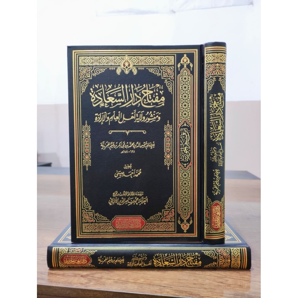 Miftahu Daris Sa'adah - Miftah Dar As Saadah