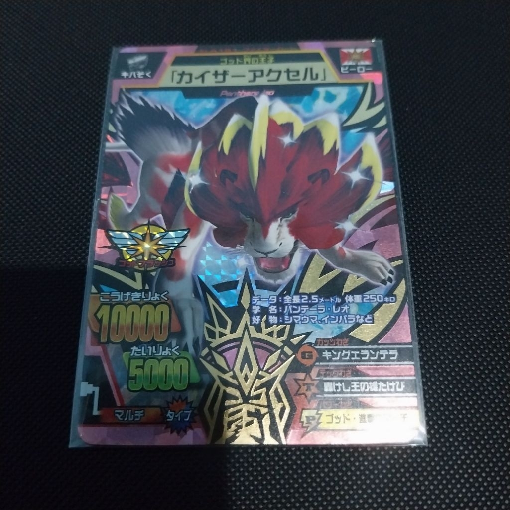 Kartu Animal Kaiser Kaiser Axel Ultra Rare Jepang