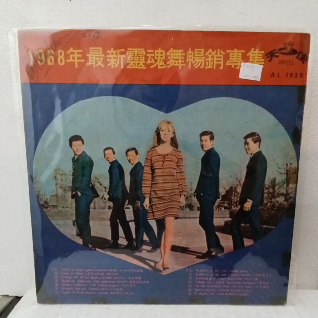 Vinyl Piringan Hitam 12 inch Mandarin - Various Artists