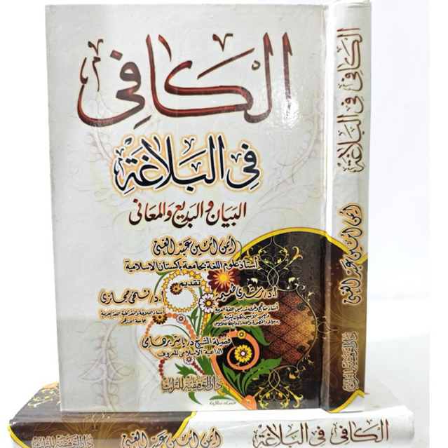 AL KAFI ALKAFI FI BALAGHOH