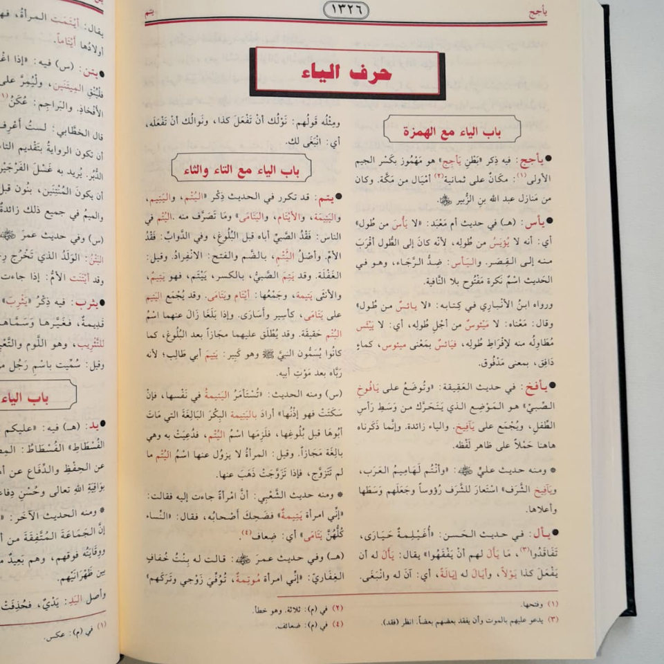 Jual Kitab An Nihayah fi Ghorib Al Hadis wal Atsar An Nihayah Fi Gharib Al Hadits Wal Atsar Ibnu Al Atsir | النهاية في غريب الحديث والاثر Impor Original di Toko Kitab Alresalah
