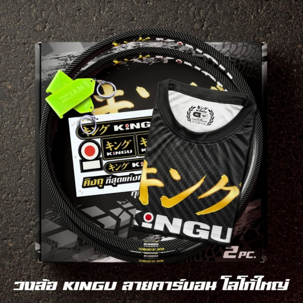 VELG KINGU CARBON RING 17 UKURAN 1.40 DAN RING 17 UKURAN 1.20 ORIGINAL KINGU THAILAND