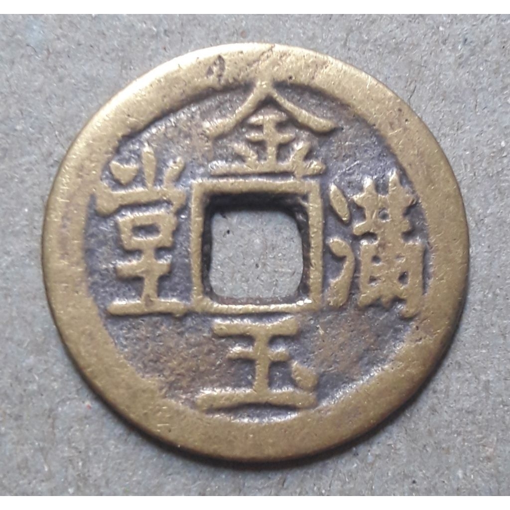 koin gobok china kuno