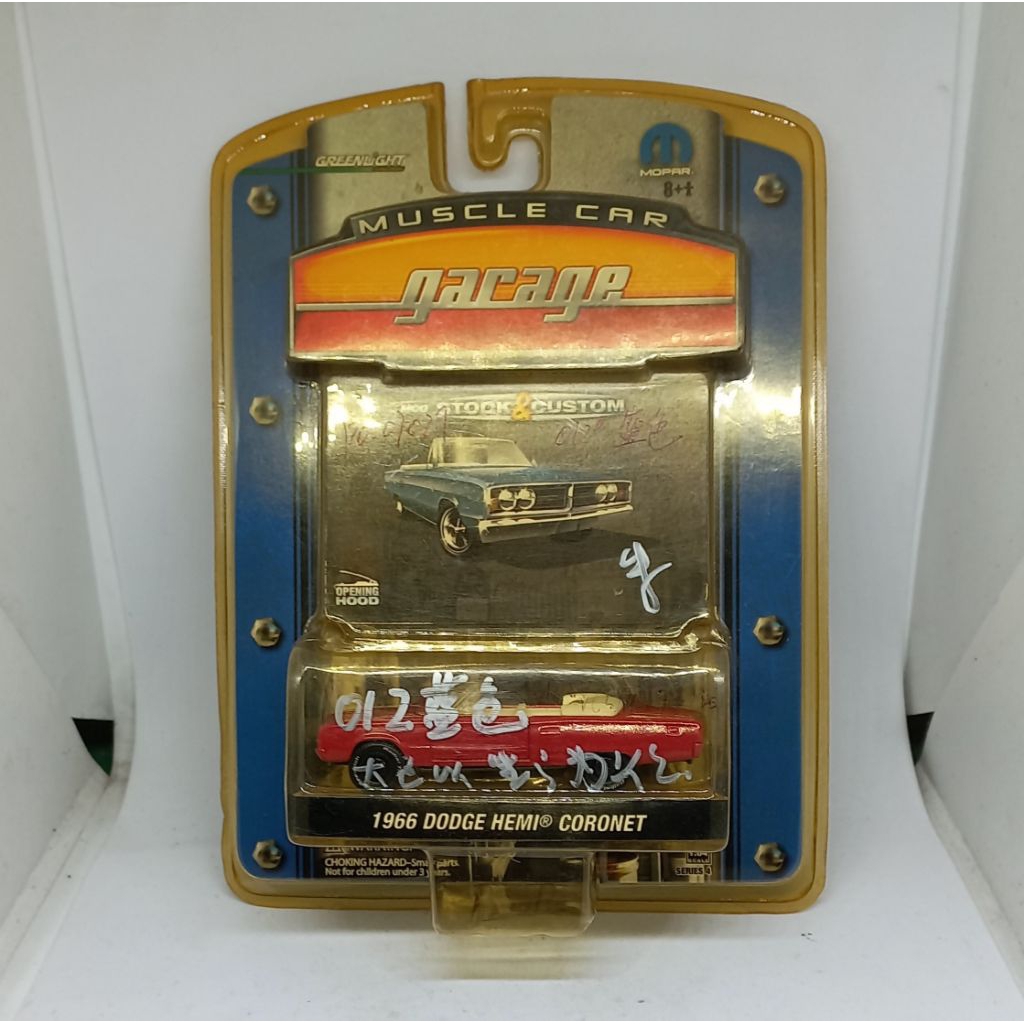 greenlight 1966 dodge hemi coronet muscle car garage diecast 1/64 (t)